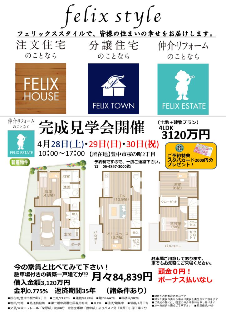 New桜の町 ラクスル1 豊中市で注文住宅を建てるなら三幸住研 豊中市 北摂の注文住宅 工務店 不動産情報 注文住宅の設計施工