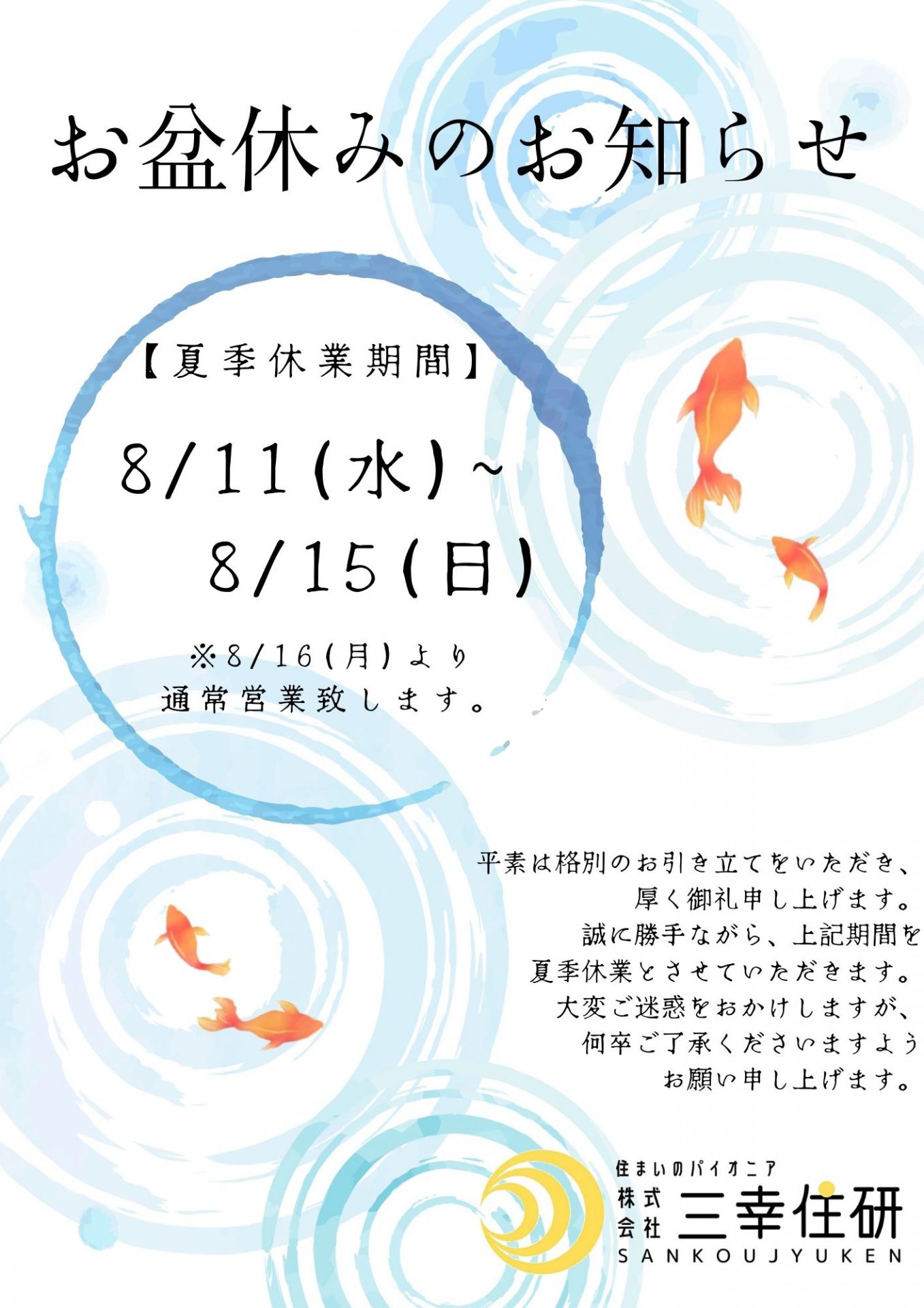 Webチラシ 豊中市で注文住宅を建てるなら三幸住研 豊中市 北摂の注文住宅 工務店 不動産情報 注文住宅の設計施工